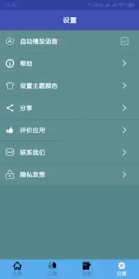 中德翻译 android App screenshot 0