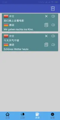 中德翻译 android App screenshot 1