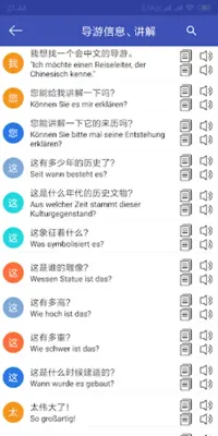 中德翻译 android App screenshot 2