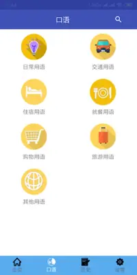 中德翻译 android App screenshot 3