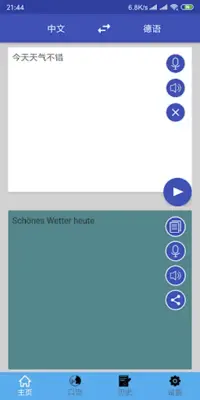 中德翻译 android App screenshot 4